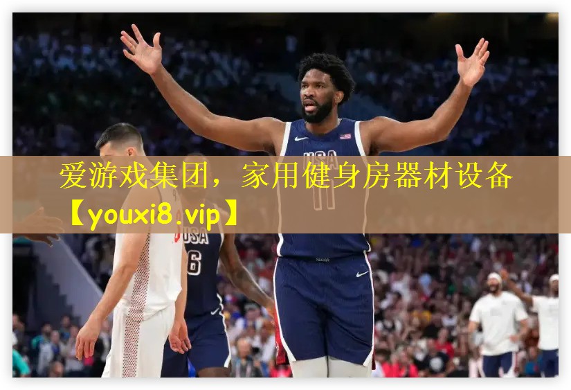 爱游戏集团，家用健身房器材设备