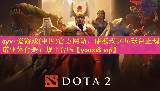 ayx·爱游戏(中国)官方网站，便携式乒乓球台正规吗诺亚体育是正规平台吗