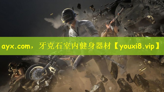 牙克石室内健身器材