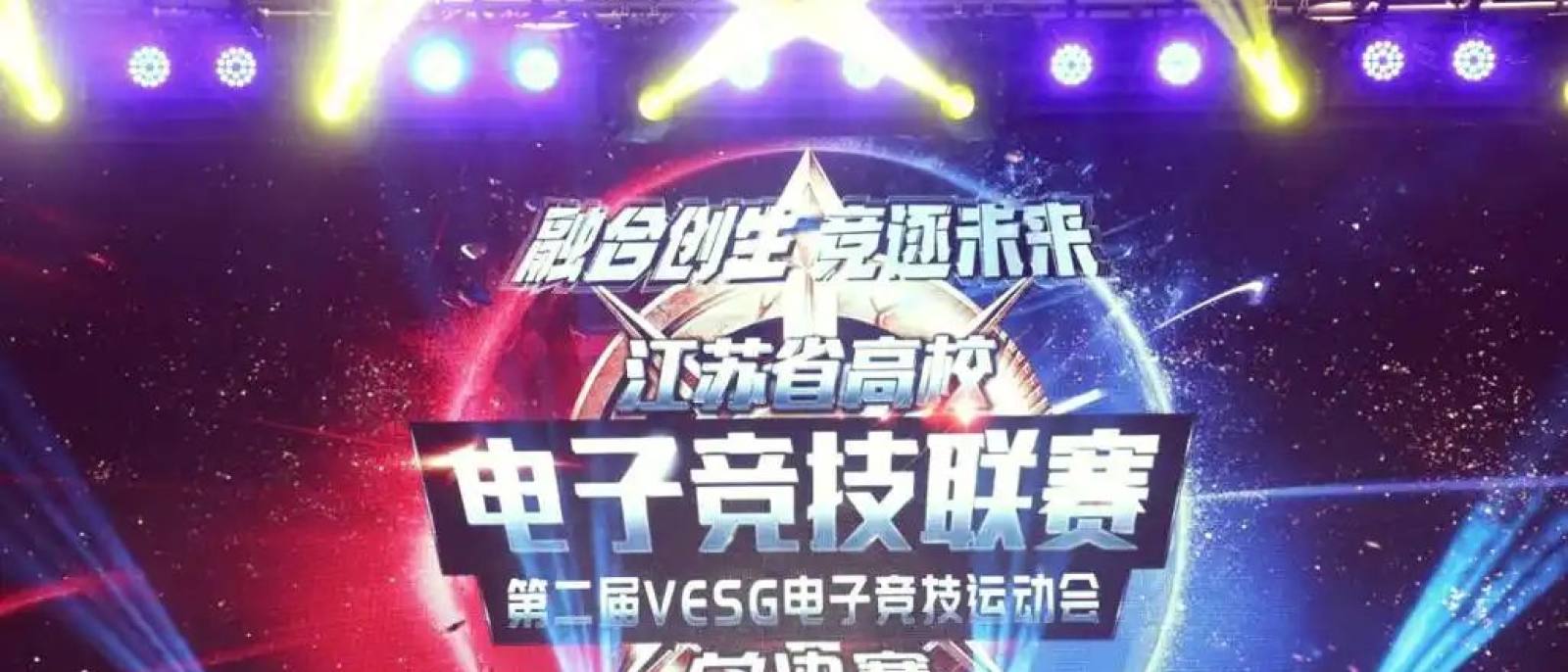 开云kaiyun电竞首页主视觉：全球电竞赛事舞台现场